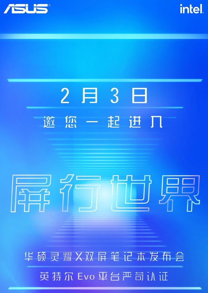 华硕灵耀X双屏笔记本2月3日发布：英特尔EVO认证