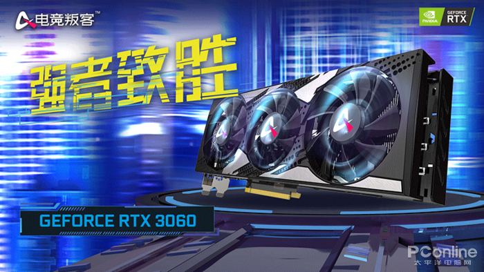 甜点界新星电竞叛客RTX 3060 12GB X3新品来袭-太平洋电脑网