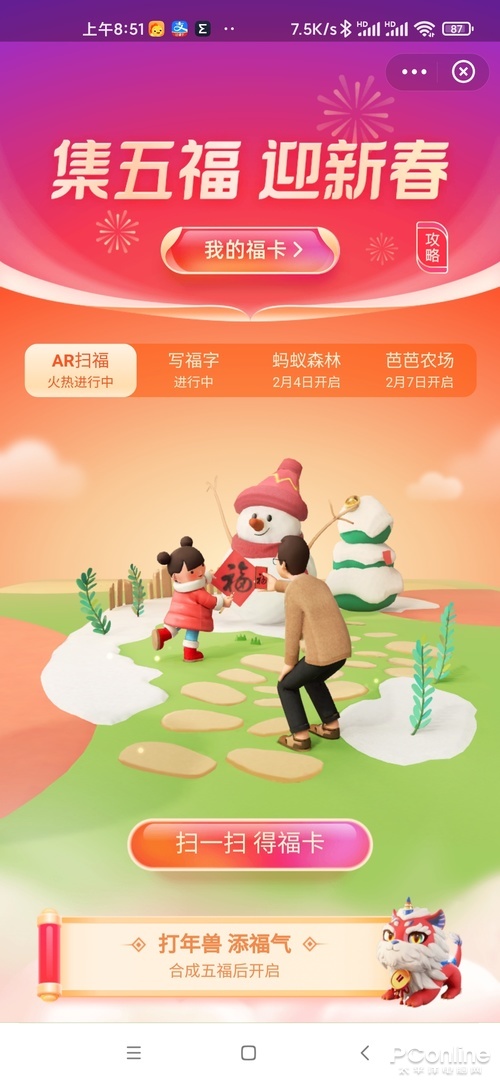 支付宝集五福 支付宝集五福