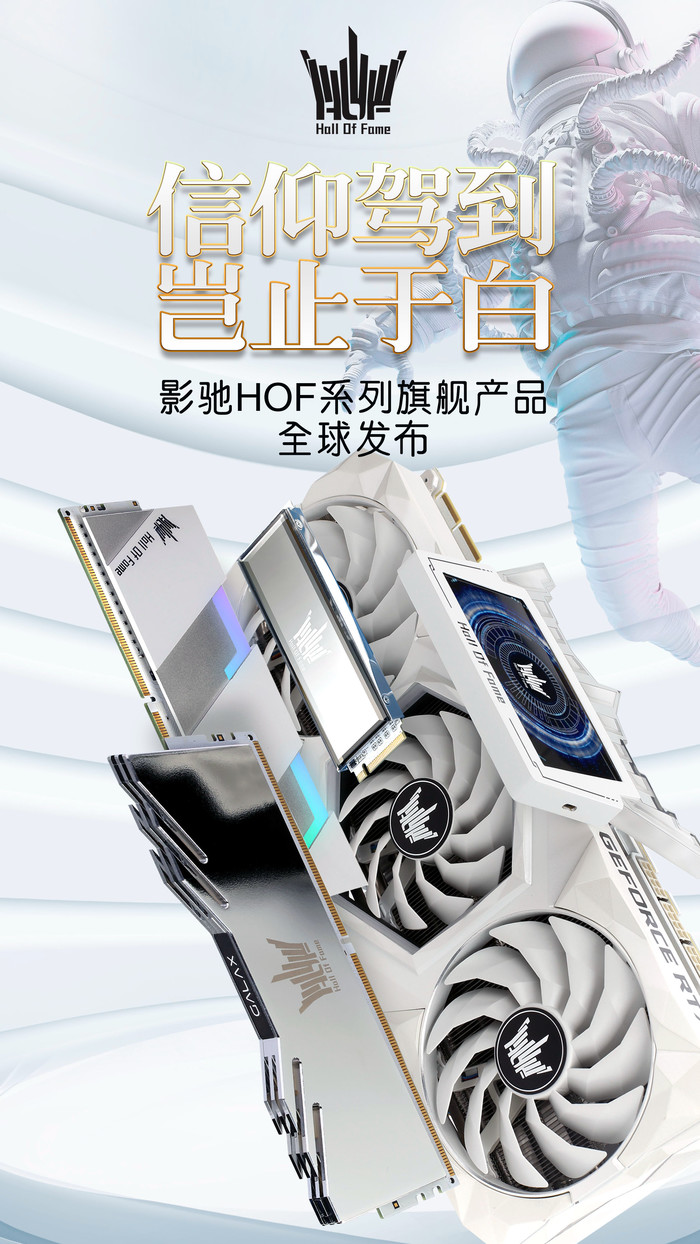 影馳rtx 3090 名人堂全球發佈!還有7g/s ssd與限量版內存