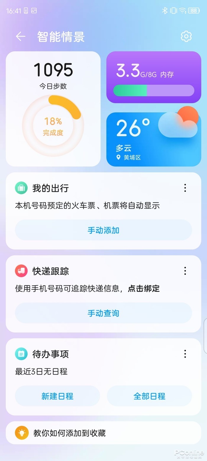 中兴a30pro跑分图片