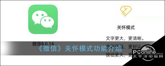 微信安卓8 0 14内测大更新 新增关怀模式 广告也没了 附下载 科技资讯 存满娱乐网