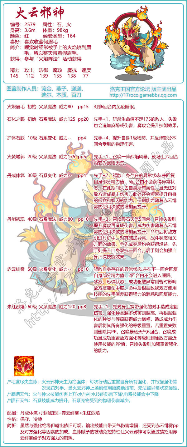 洛克王国火云邪神有什么技能