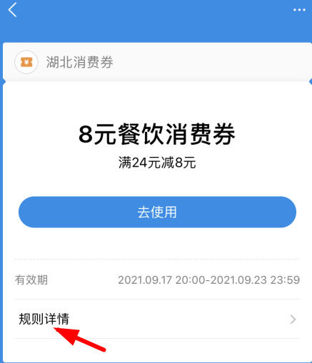 支付宝湖北消费券在哪里用?怎么领?