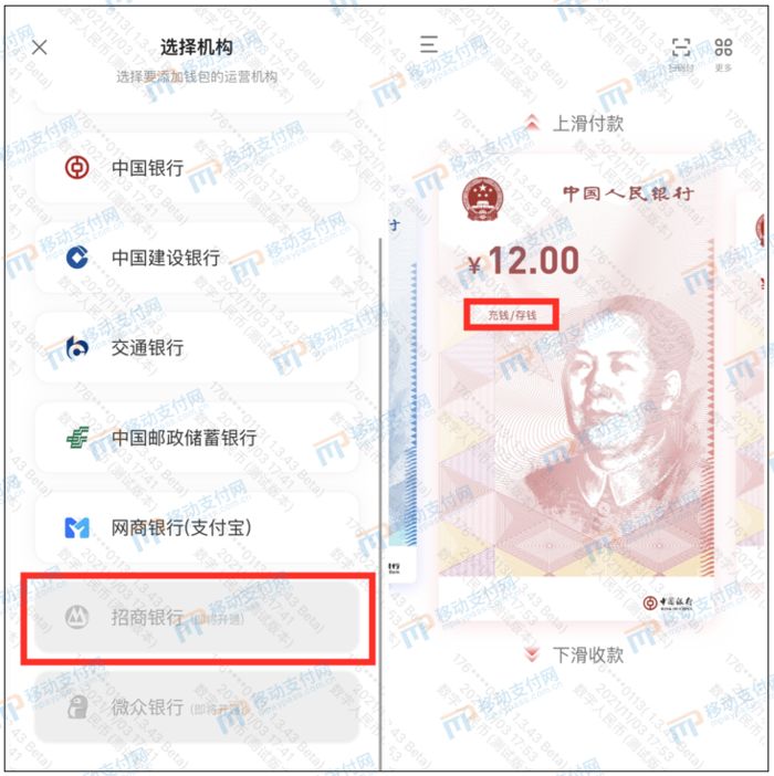 数字人民币App迎来1.3.43Beta更新