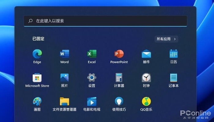 win11开始菜单