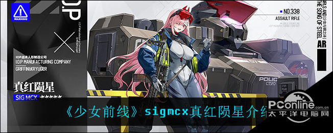 少女前线sigmcx真红陨星介绍