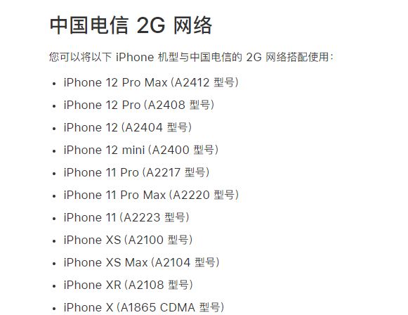 再见CDMA！iPhone13全系不再支持中国电信2G/3G网络
