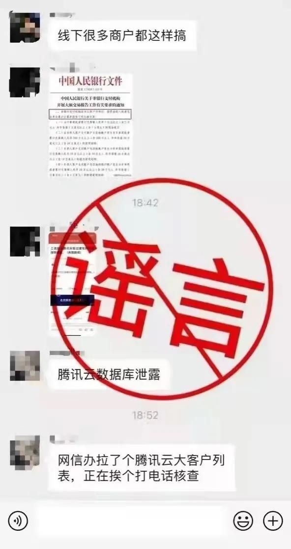 腾讯回应腾讯云数据库泄露传闻：系谣言
