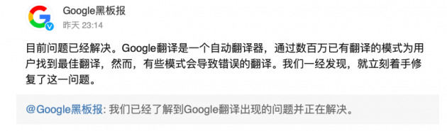 Google翻译系统出现恶毒攻击中国词汇官方：问题已解决