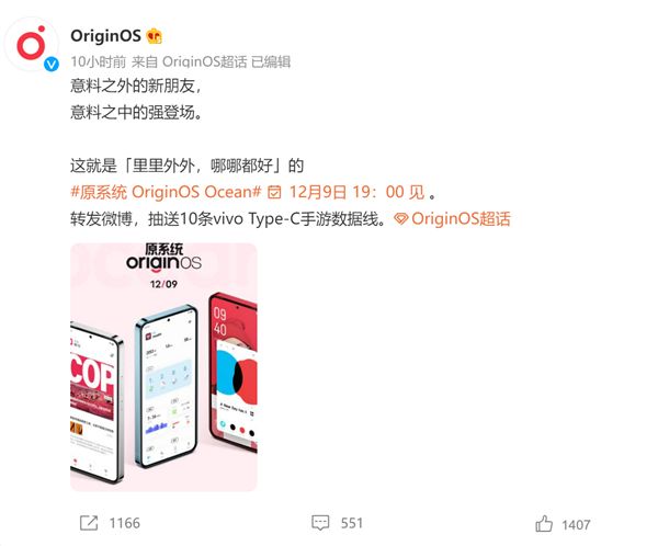 Vivo公开OriginOSOcean新渲染图官方：还有其他“新朋友”