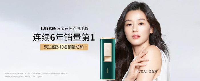 Ulike脱毛仪