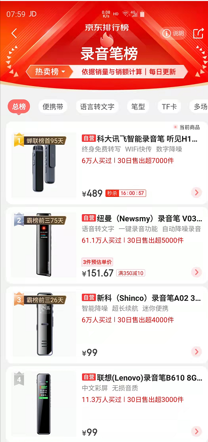 录音笔