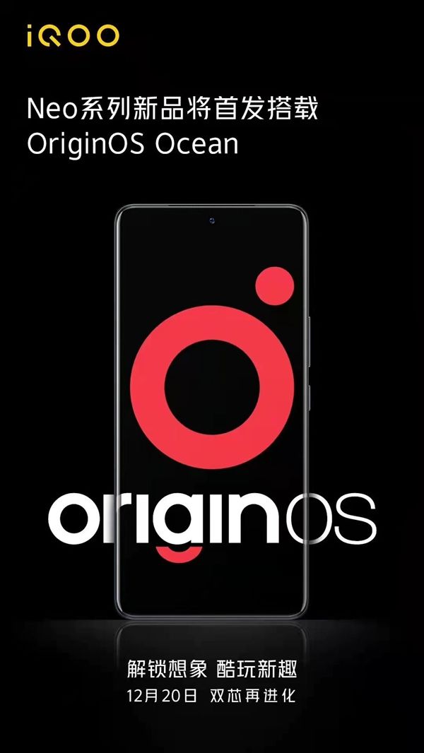 vivo宣布iQOONeo新机：将首发OriginOSOcean系统