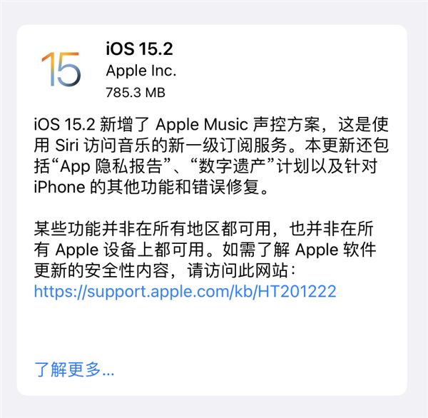 苹果iOS15.2正式版发布：修复大量Bug、添加不少新功能