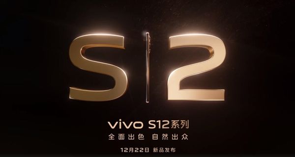 新一代自拍神器vivoS12宣布：搭载vivo定制版天玑1200