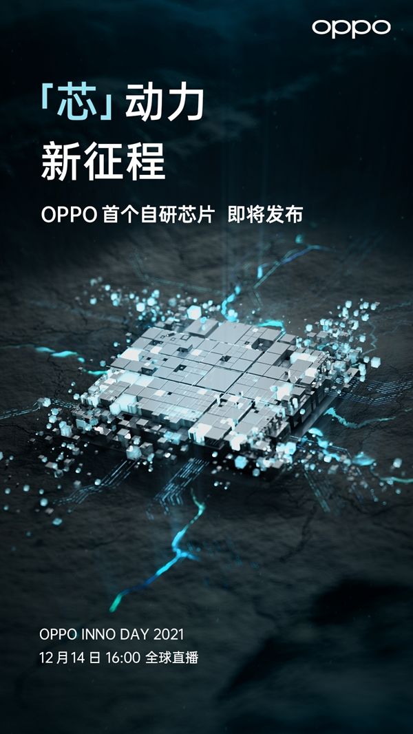 OPPO第一颗自研芯片马里亚纳X宣布