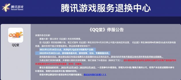 腾讯游戏《QQ堂》明年4月停服已上线17年