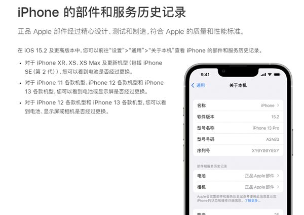 苹果更新iOS15.2细节：能看iPhone零部件是否正品等
