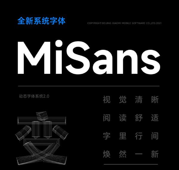 内置全新MiSans字体上线：开放下载免费可商用