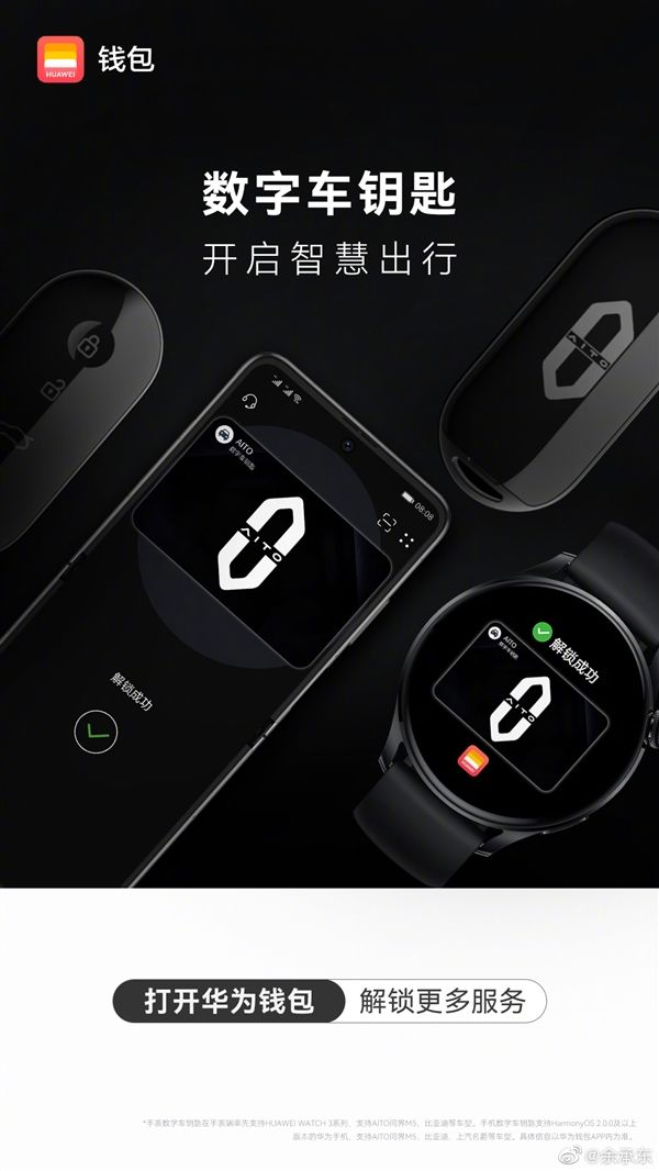 华为首创的蓝牙+NFC二合一数字车钥匙功能将上线