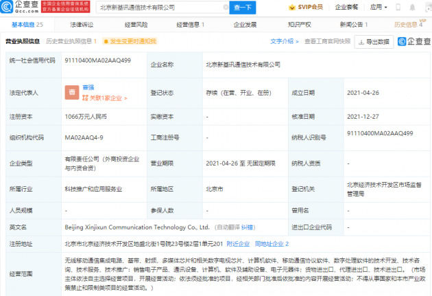 芯原股份投资新基讯通信技术公司持股2.81%