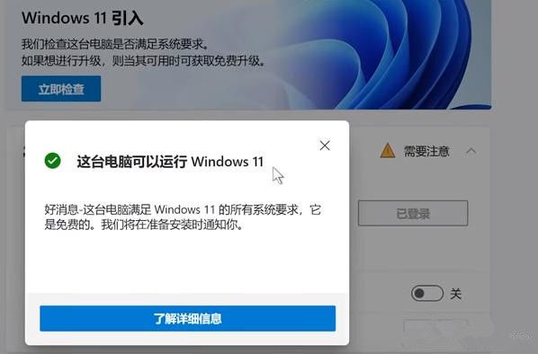 你的電腦無法安裝windows11怎麼辦教你一個解決方法