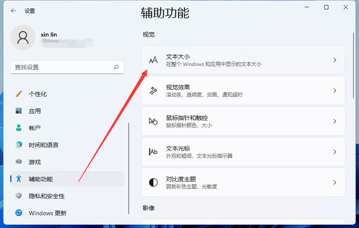 windows11电脑字体大小怎么设置win11字体大小调节教程