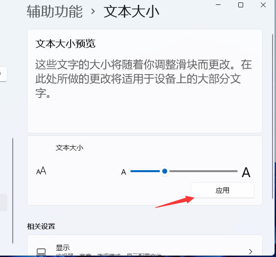 windows11電腦字體大小怎麼設置win11字體大小調節教程