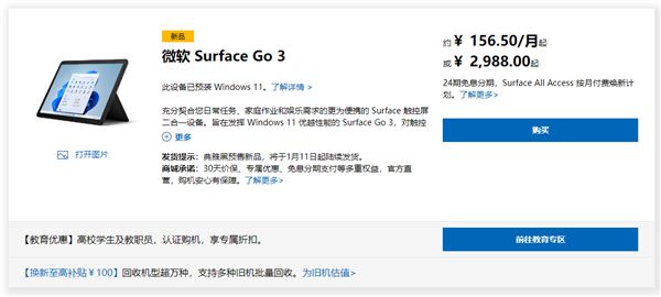 544克超轻机身！微软SurfaceGo3国行新款上架