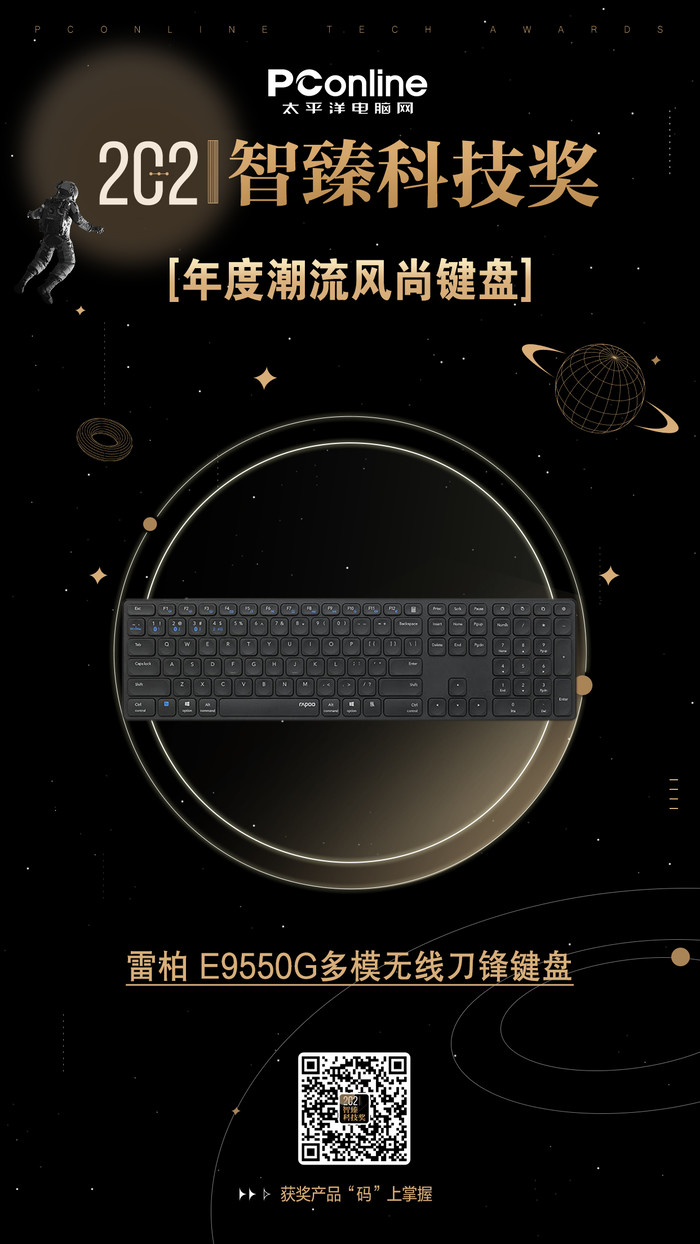 雷柏 E9550G多模无线刀锋键盘