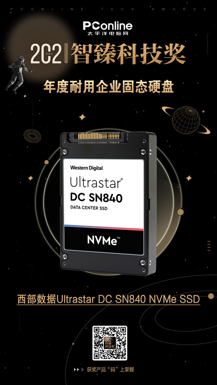 西部数据Ultrastar DC SN840 NVMe SSD