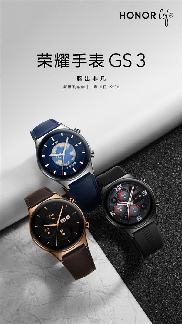 荣耀智能手表GS3今晚发布：丰满弧面屏设计