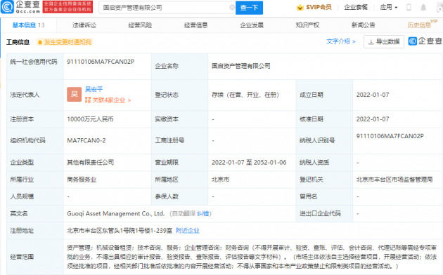 中国电信投资成立资产管理公司，注册资本1亿元