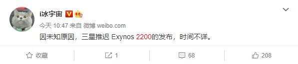 曝三星推迟发布Exynos2200：原因未知