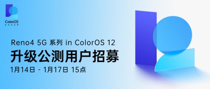 ColorOS12×Android12升级公测招募开启