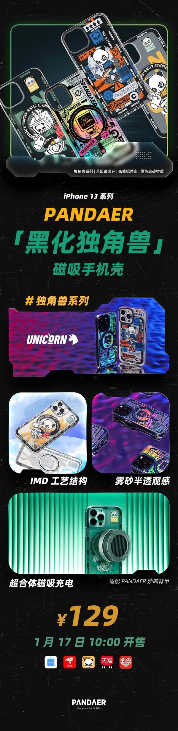 魅族发布iPhone13系列黑化独角兽手机壳：支持磁吸充电