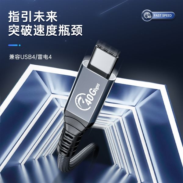 奥睿科首款USB4/雷电4数据线发布：支持100W快充