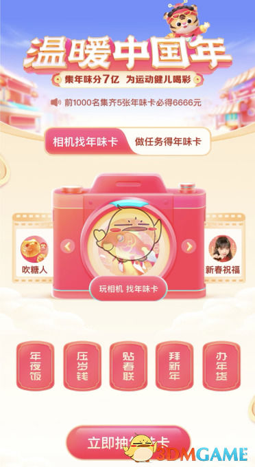2022抖音年味卡哪个最难获得  第1张