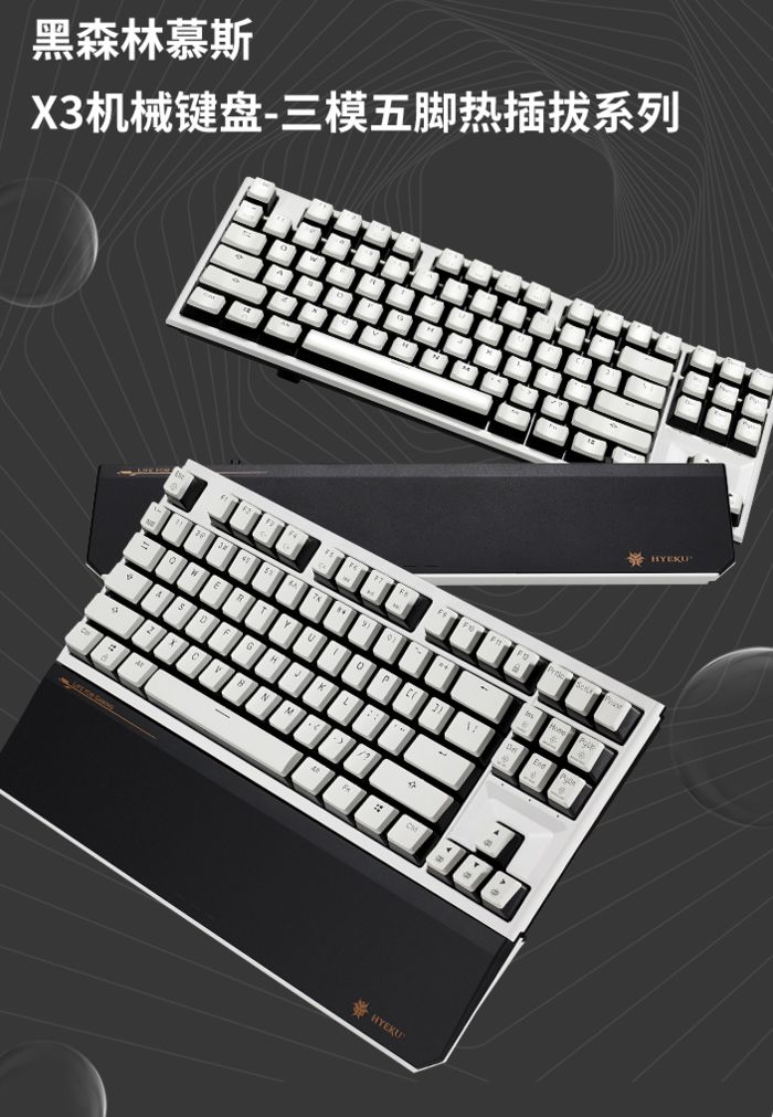 黑峡谷发布X3Pro、X5Pro三模机械键盘