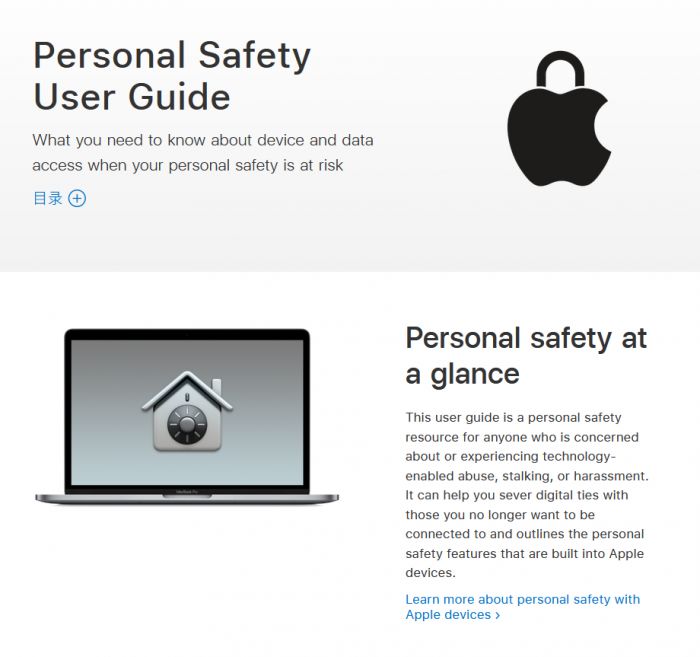 苹果上线用户手册教用户更好保护个人隐私