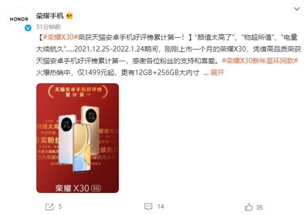 荣耀X30荣登天猫安卓手机好评榜累积第一