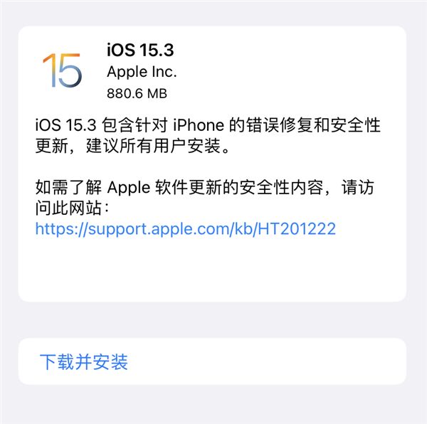苹果发布iOS15.3：修复iPhone、iPad重要大漏洞
