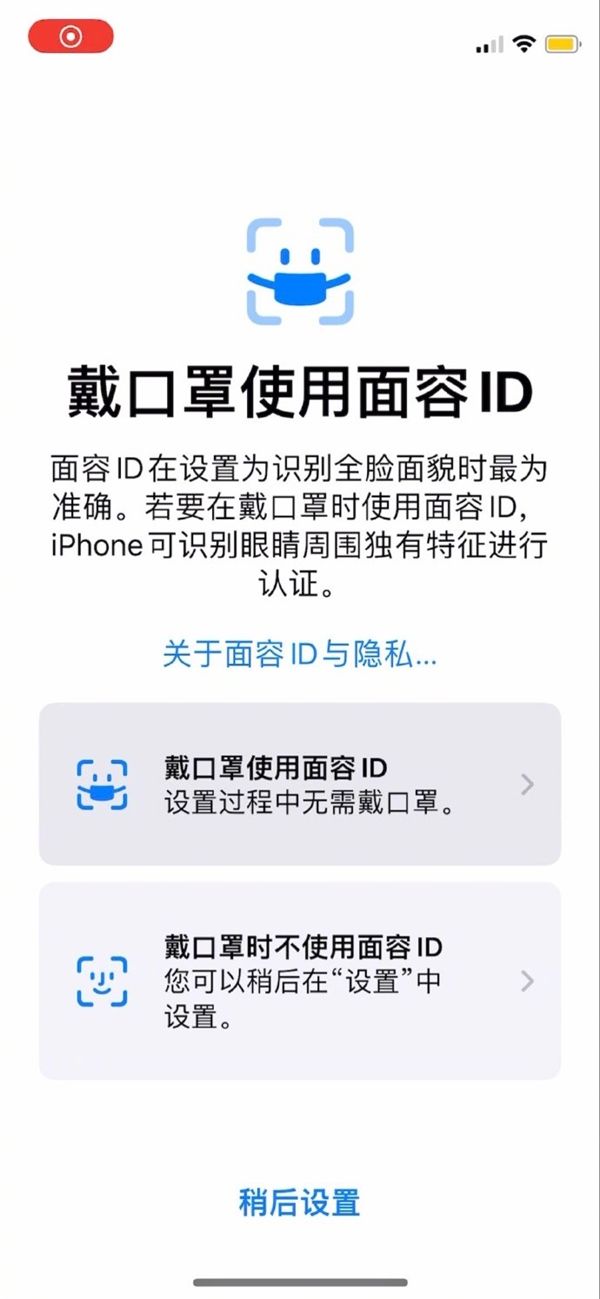 iOS15.4支持戴口罩解锁实测仅支持iPhone12/13！