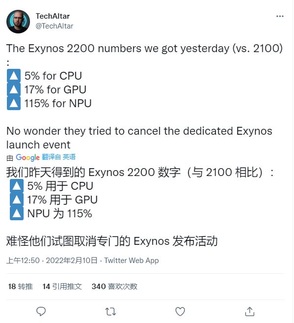 Exynos2200芯片被夸大？被曝CPU和GPU提升不高