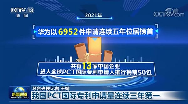华为连续5年PCT国际专利申请位居榜首