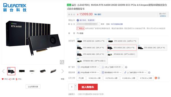 丽台RTXA4500专业显卡近期开卖：20GB超大显存