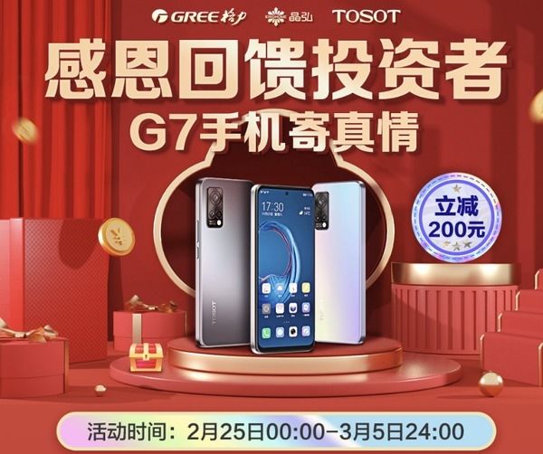 格力首款骁龙8系旗舰手机！大松G7开启促销