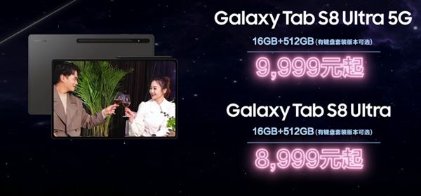 14.6寸巨无霸三星GalaxyTabS8平板国行发布