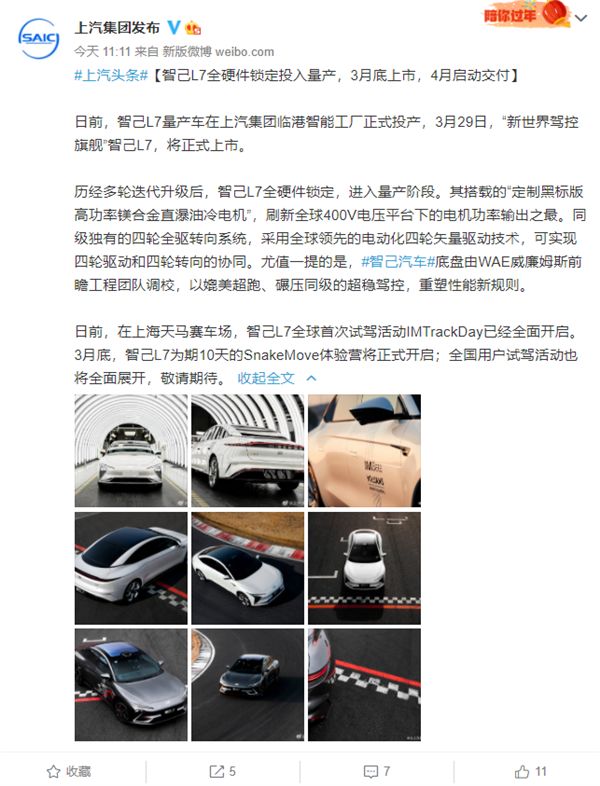上汽/阿里联手打造智己L7量产车投产：预售40.88万